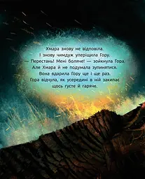 Слухай серцем. Титепетль сердиться - Аня Хромова (С788004У) - мініатюра 8