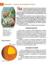 Таємничий космос - Світлана Железняк - мініатюра 11