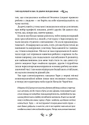 Таро від першої особи. 78 добрих передвісників - мініатюра 11