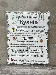 Табличка "Правила Нашої Кухні", 24x30, табличка, декор,правила - мініатюра 5