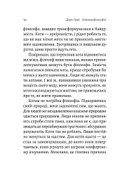 Котяча філософія. Коти і сенс життя - мініатюра 5
