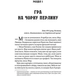 Вигнанець і навчена відьма - Андрій Кокотюха - мініатюра 2