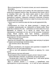 Вища ліга. Фанатка. Книга 1 - Тесса Бейлі - мініатюра 8