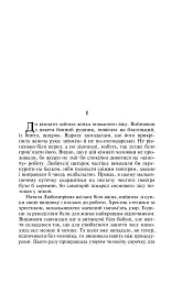 Ріка життя - Ніна Фіалко - мініатюра 3