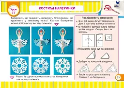 Маленький художник. Альбом-посібник з образотворчого мистецтва. 1 клас - Світлана Демчак - мініатюра 8