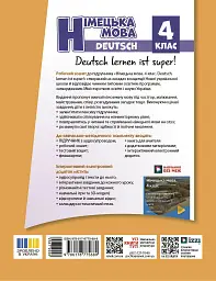 Німецька мова. 4 клас. Робочий зошит. Deutsch lernen ist super! - Світлана Сотникова - мініатюра 2