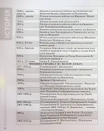 Історія України. Усі дати, терміни, персоналії. 6-11 класи - Наталія Харківська - мініатюра 9