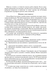 Петро Яцик та українська духовність. Уроки української мови для старшокласників - мініатюра 8