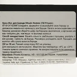 Крем-Мус для бороди Rituals Homme 30 мл - мініатюра 6