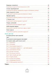 Що я відчуваю? 59 карток, що допоможуть вашій дитині розвинути емоційний інтелект - мініатюра 4