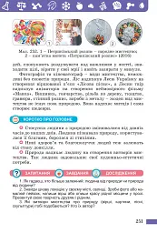 Пізнаємо природу. 5 клас. Підручник. Інтегрований курс - мініатюра 4