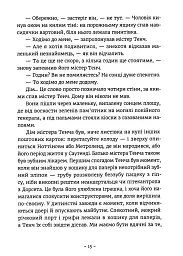 Сила і слава - мініатюра 9