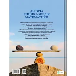 Дитяча енциклопедія математики - мініатюра 2