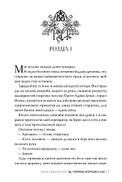 Тіні між нами. Темрява всередині нас. Книга 2 - Тріша Левенселлер - мініатюра 2