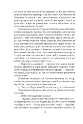 Земля. Людина. За ситуаціями. В неділю рано зілля копала - Ольга Кобилянська - мініатюра 13