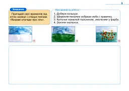 Образотворче мистецтво. 2 клас. Альбом. НУШ - Ірина Дунець - мініатюра 3