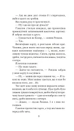 Хроніки Амбера у 10 книгах. Книга 4. Рука Оберона - Роджер Желязни - мініатюра 9
