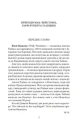 Майк Йогансен. Повісті (2-ге видання, виправлене) - Майк Йогансен - мініатюра 4