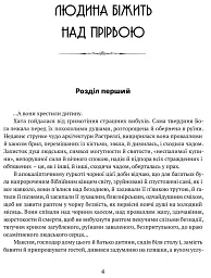 Людина біжить над прірвою. Морітурі. Розгром. Генерал - мініатюра 2