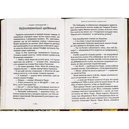 Гаррі Поттер і таємна кімната - Джоан Ролінґ А-ба-ба-га-ла-ма-га (9789667047344) - мініатюра 6