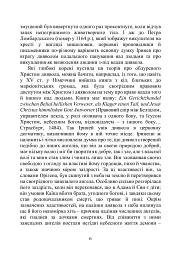 Молот відьом: керівництво святої інквізиції - Якоб Шпренгер - мініатюра 9