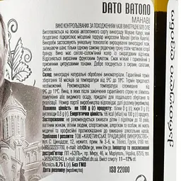 Вино Dato Batono Manavi, біле, сухе, 11-12%, 0,75 л (854152) - мініатюра 3
