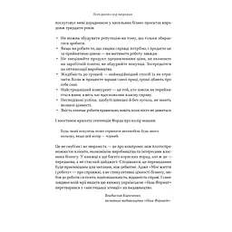 Моє життя і робота - Генрі Форд Наш Формат (9786178434205) - мініатюра 7