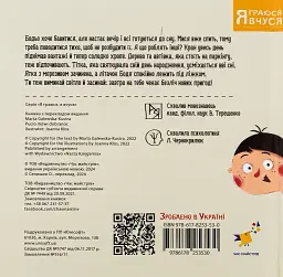 Бодьо каже: "Добраніч!" - мініатюра 2