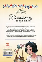 Білосніжка і семеро гномів - мініатюра 2