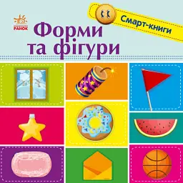 Форми та фігури. Смарт-книги