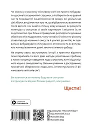 Мистецтво бути удвох - мініатюра 2
