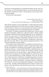 Твердиня - Макс Кідрук - мініатюра 16