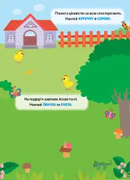 Наліпки-тренувалки. Тваринки - - мініатюра 3