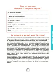 Що я відчуваю? 59 карток, що допоможуть вашій дитині розвинути емоційний інтелект - Ноемі де Сен-Сернен - мініатюра 18