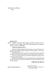 English Elementary. Вивчаємо англійську читаючи - мініатюра 3