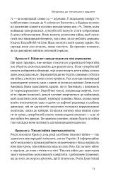 Нові правила війни. Перемога в епоху тривалого хаосу - мініатюра 13