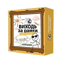 Гра настільна Memo Games "Виходь за рамки" 4 блокноти 40 картинок