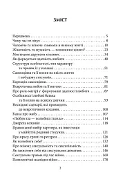 Назустріч коханню. Як розібратися в собі, навчитися любити та побудувати щасливі відносини - Сніжана Дімітрова - мініатюра 2