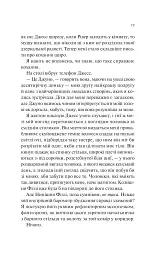 Експеримент зі справжнім коханням. ДНКДуо. Книга 2 - Крістіна Лорен - мініатюра 15