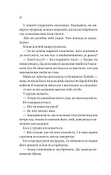 Фінальна пропозиція - Лорен Ашер - мініатюра 5