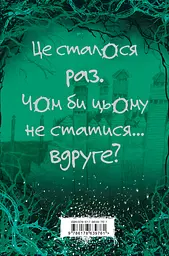 Були собі чаклуни. Чари другі - мініатюра 2