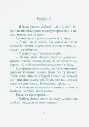 Весільна крамничка - Міллз Лілак - мініатюра 3