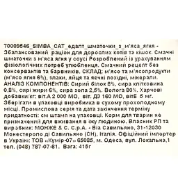 Вологий корм для котів Simba Cat Wet ягня 415 г (70009546) - мініатюра 7