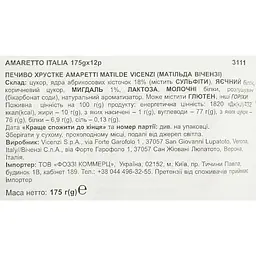 Печенье Matilde Vicenzi Амаретті 200 г (632396) - мініатюра 3
