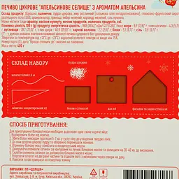 Печиво цукрове Delicia Апельсинове селище з ароматом апельсина 400 г - мініатюра 6