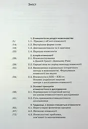 Українська етимологія - мініатюра 3