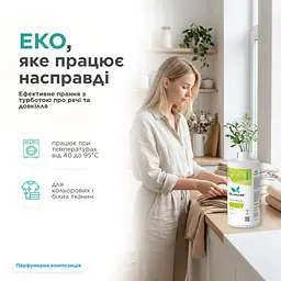 Гель для прання DeLaMark універсальний, з ароматом винограду, бергамоту та лимона 1 л (4820152334008) - мініатюра 6