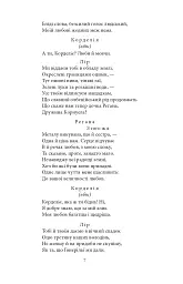Король Лір - мініатюра 7