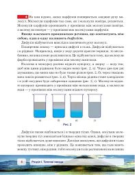 Фізика. Підручник для 8 класу - мініатюра 5
