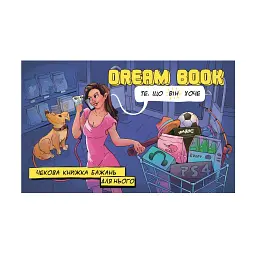 Настільна гра 18+ Bombat game Game Dream Book Чекова книжка бажань для нього (укр.) (4820172800330) - мініатюра 2